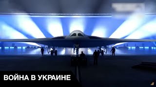 😍Угроза для россии: новый американский бомбардировщик В-21 RAIDER