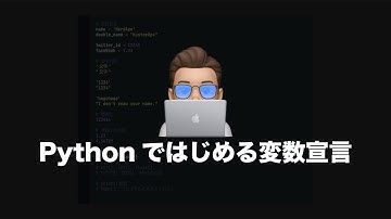 【Python学習#1】今学び始めれば遅くない！Pythonの変数宣言から基礎構文を7分に凝縮！