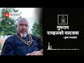     kumar nargarkoti  shilapatra podcast 