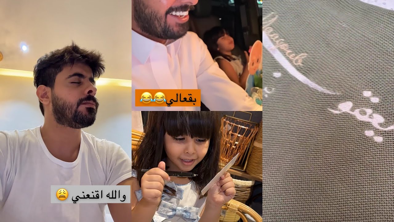 سنابات عبدالله العنزي| العشاء مع عبدالرحمن😍رسالة دينا لعمتها🥹 عكست اشارة المرور 🤣المولود يعقوب🥰