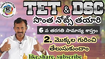 TET 2022 own notes preparation - 2 | 6th class 2nd lesson TM