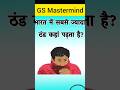 Top 50 ✍️ IAS Question🔥💯🥰 || GK Question and Answer|Part-552|#gkfacts#staticgk #bkgkstudy #gkinhindi
