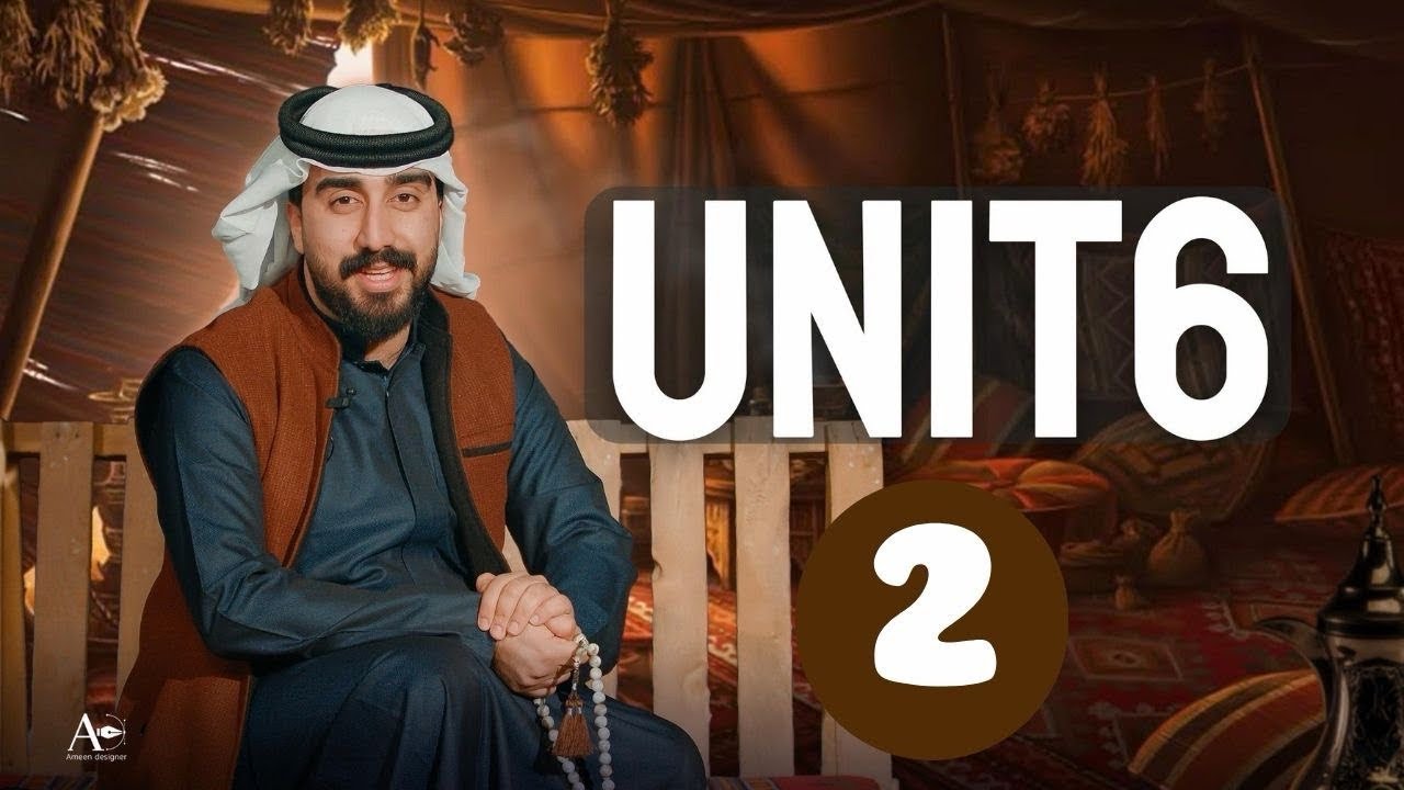 الوحدة السادسة || قسم القواعد || موضوع المبني للمجهول || الجزء الثاني