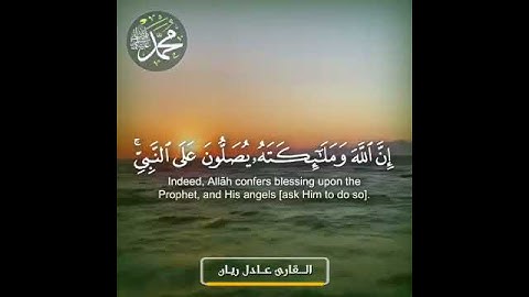 سورة الأحزاب آية ٥٦