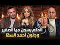 حكم المحكمه بسجن الاعلاميه مها الصغير بسبب السرقه وفضيحة فيديوهات الفنان احمد السقا الاخيره