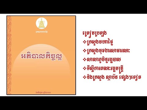 អភិបាលកិច្ចល្អ Good Governance ឆេង សារី