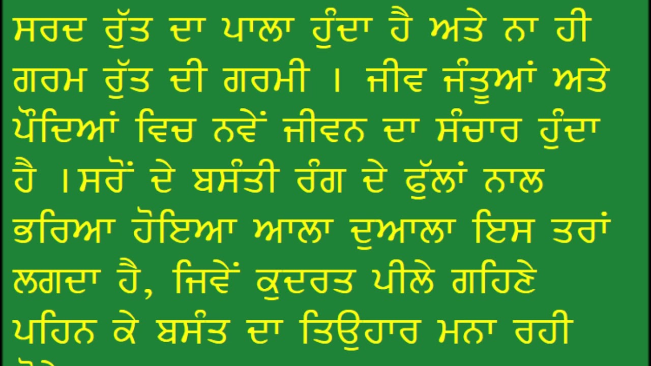 basant rut essay in punjabi class 6