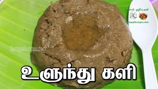 உளுந்து களி | Ulundhu Kali | Black gram | Urad dal kali | Samayal kurippu | @NellaiVillageFood