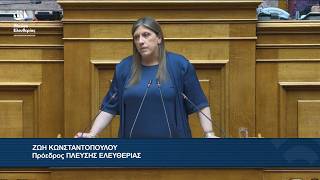 Ζωή Κωνσταντοπούλου: Παρέμβαση προς τον Γ.Φλωρίδη (19/5/26)