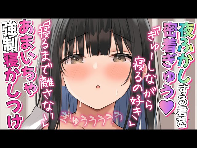 ぎゅう♥夜更かしするキミを抱きしめていちゃいちゃしながら強制ねかしつけ「シチュエーションボイス」「男性向けボイス」