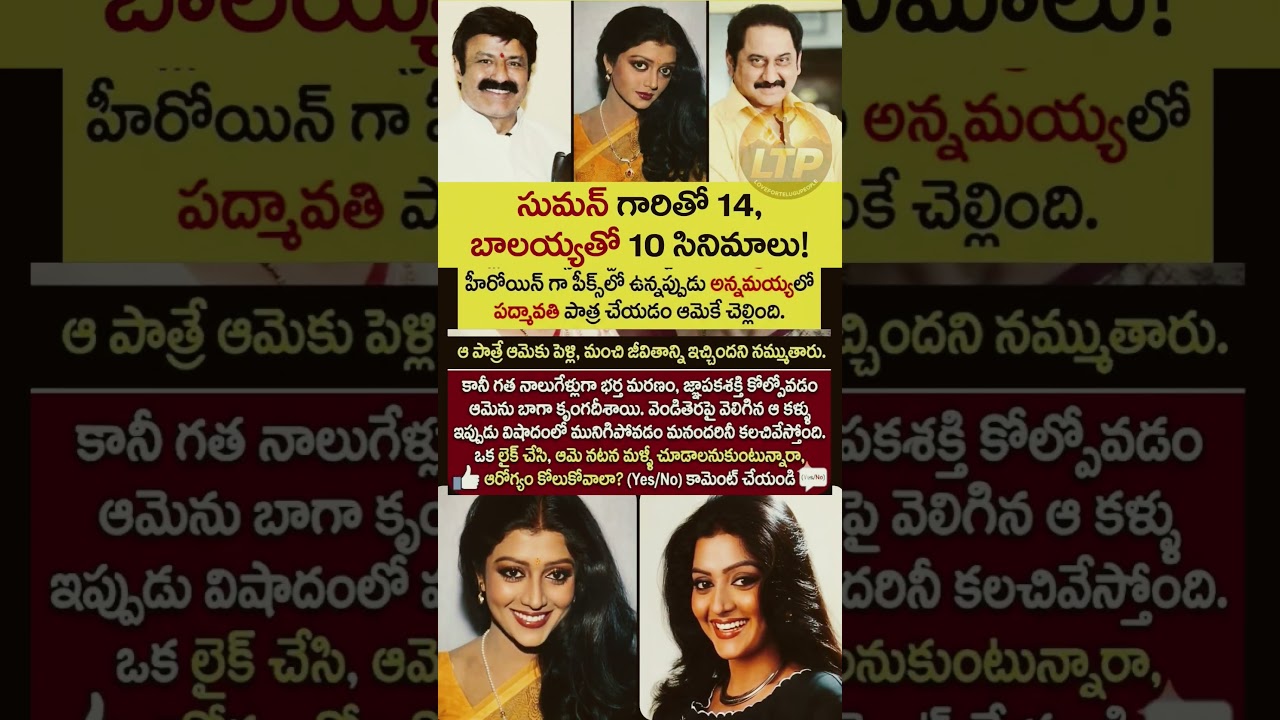 భానుప్రియ గారికి ఏమైంది? షాకింగ్ నిజాలు!బాలయ్య హీరోయిన్ !