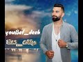 مشتاقلك ما شفتك دبكات نشلة يوسف ديب  