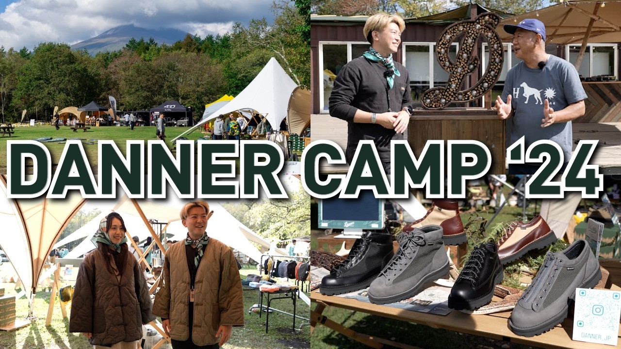 キャンプイベント】念願！DANNER CAMP'24に行ってきた おすすめブーツ