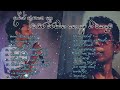 Damith Asanka & Chamara Weerasinghe  Best Song Collection |දමිත්  හා චාමර වීරසිංහගේ ජනප්‍රිය ගීත | Mp3 Song