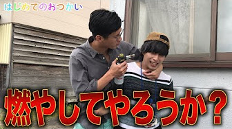 はじめてのおつかい Youtube