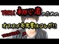 【600点を超えろ】TOEIC初心者にオススメの参考書は〇〇！【TOEIC980点の慶應生の勉強法】