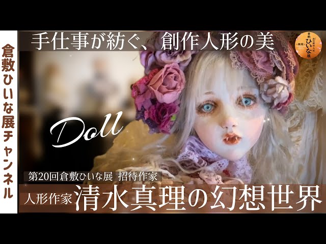 禁断の美しさ！人形作家【清水真理】が紡ぐ耽美な球体関節人形▪︎第20