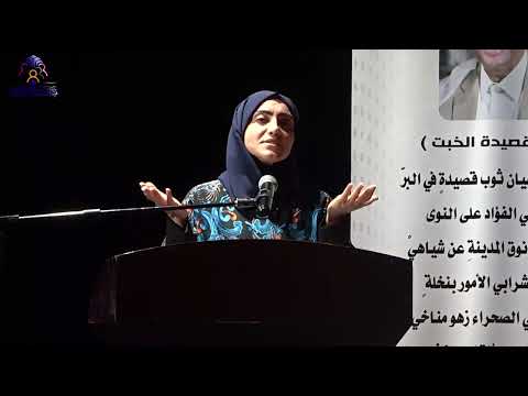 قصيدة العابرون للأستاذة رجاء البو علي