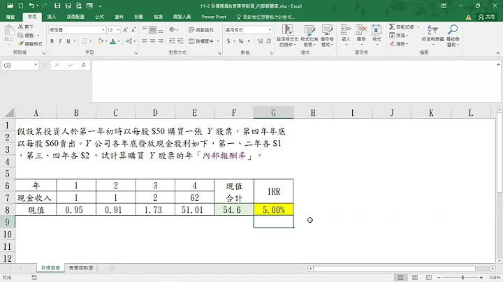 20220917-22 Excel目標搜尋應用 內部投資報酬率IRR計算 - 天天要聞