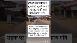 Overconfidence का नतीजा 😳 स्कूटी बनी “हवाई जहाज” #youtubeshorts