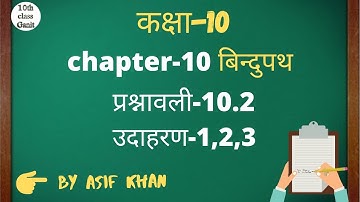 class 10 maths chapter 10 locus (बिन्दुपथ) exercise 10.2 example 1,2,3 hindi medium