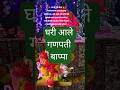 घरी आले गणपती बाप्पा #ganesh #ganpati #ganpatibappamorya