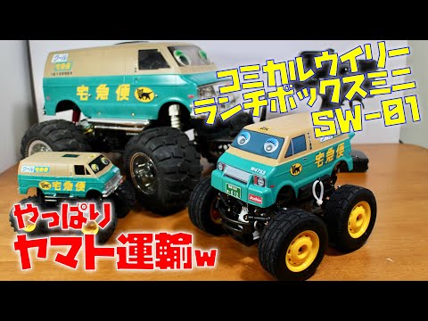 きらりぴか（土日祝 受取不可）様専用】タミヤ ランチボックス 1/12