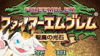 【 #実況 】ボクのはじまりのファイアーエムブレム!【 #FE #聖魔の光石 】