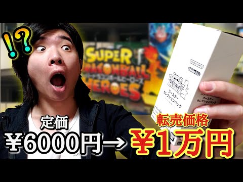 SDBH】会場でしか買えない最新作ブースターパックの転売品を大量