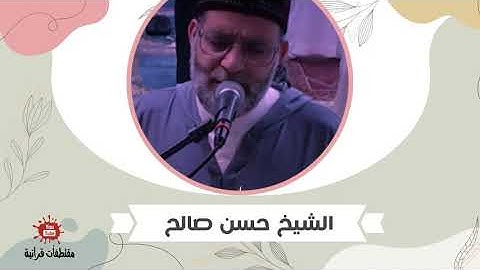 الشيخ حسن صالح .. من سورة النساء " فَلْيُقَاتِلْ فِي سَبِيلِ اللَّهِ الَّذِينَ يَشْرُونَ .."