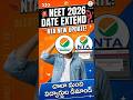 NEET UPDATE 2026| DATE EXTEND OR NOT? #neet #neetupdates #nta #ntaupdate #neetextend #vidyasthalam