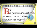 Минутка смеха Отборные одесские анекдоты Выпуск 358