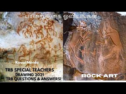 22#பாறை,குகை ஓவியங்கள்|ROCK ART|TRB SPECIAL TEACHERS|DRAWING 2021|TRB QUESTIONS &ANSWERS|Kovai Nanda