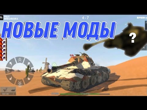 КАК ОНИ ЭТО СДЕЛАЛИ!? НЕРЕАЛЬНОЕ КАЧЕСТВО МОДОВ! Новые HD Моды | Panzer War