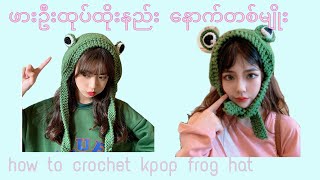 How to crochet froggy Earmuffs | DIY Crochet frog ear muff