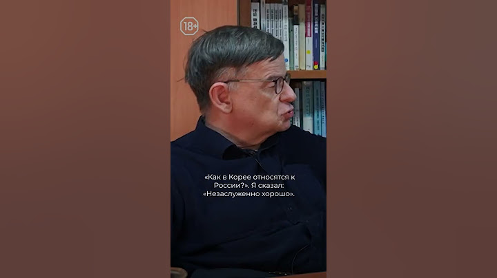 Ланьков: как Южная Корея относится к России