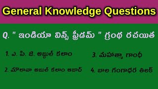 General Knowledge Questions|gk questions|TARGET DSC