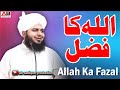 Allah ka fazal  allah ki raah men kharch karna  best bayan by allama ajmal raza qadri