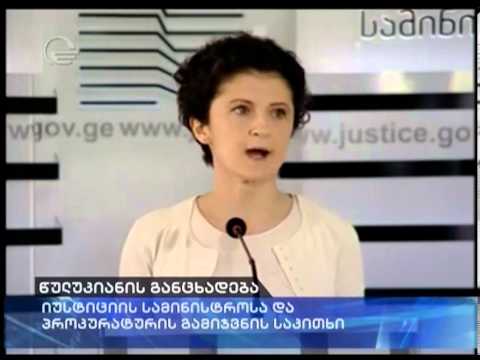 წულუკიანი: მთელი საპროკურორო უფლებამოსილები გადაცემულია არჩილ კბილაშვილზე