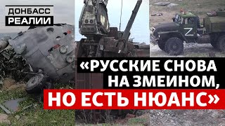 Остров Змеиный сейчас: что осталось от российских войск | Эксклюзив Донбасс Реалии