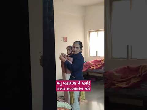 પાલીતાણા ની મુલાકાતે મનુ મહારાજ//મનુ મહારાજ ને સપોર્ટ કરવા સબ્સ્ક્રાઇબ કરો// #youtube #viral #music