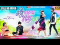 Nadi Nahay Gelo 2.0 New Nagpuri Hip Hop Full Video | Roshan Alisa & Akish Alisa | Singer Abhay deep