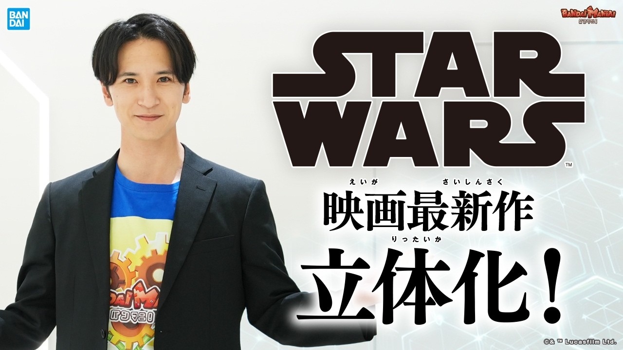 『スター・ウォーズ』最新作品からS.H.Figuarts＆プラモデルが登場！【STAR WARS】【バンマニ!】【BANDAI SPIRITS公式】