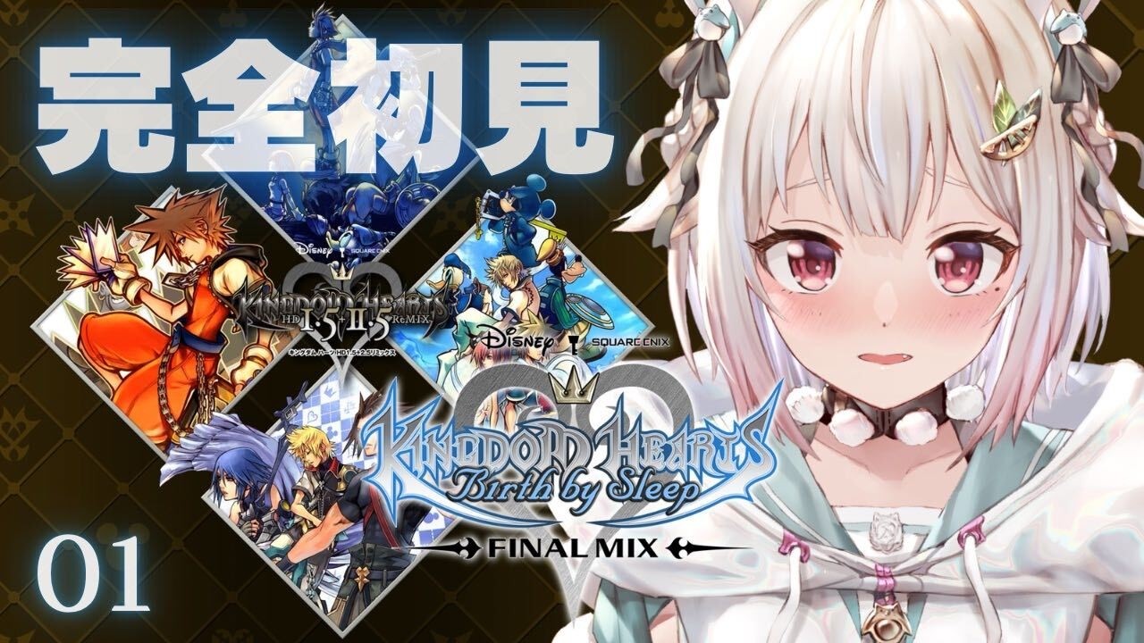 【 KINGDOM HEARTS Birth by Sleep FINAL MIX 】完全初見🔑王覇山、始まりへと繋がる目覚めの物語へ。（ 更なる秘密の先 ）【 にじさんじ┊︎葉山舞鈴 】