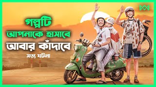 সত্য ঘটনা 💚 The Last Wish (2019) Movie explanation In Bangla Movie review In Bangla 🟢 Cinemohol