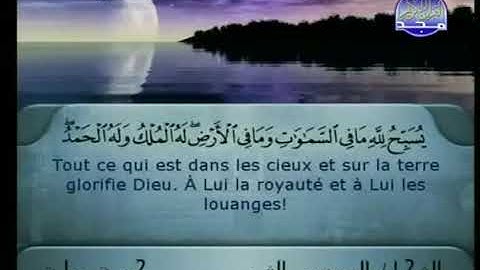 سورة التغابن كاملة بصوت الشيخان السديس والشريم