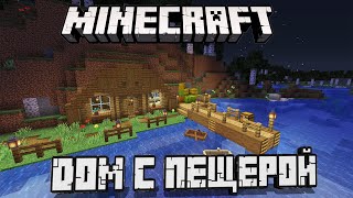 Дом С Пещерой Minecraft Timelapse