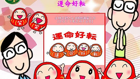 小林正観 Mp3