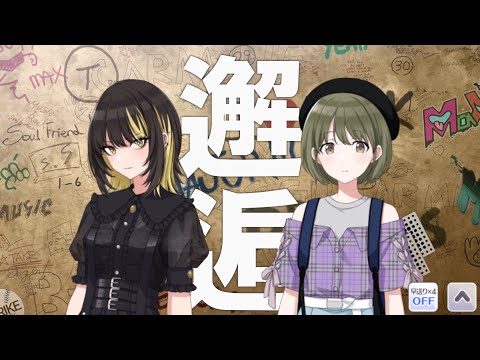 斑鳩ルカと七草にちか、ついに出会う ｜シャニマス コミュ 切り抜き｜ﾈﾀﾊﾞﾚ注意
