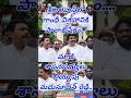 శ్రీకాళహస్తిలో "గాంధీ విగ్రహానికి" పాలాభిషేకం... "బియ్యపు మధుసూదన్ రెడ్డి".....#ysrcp #msnews75